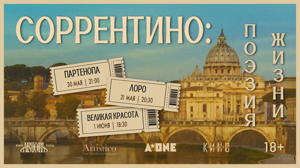 Афиша фестиваля. Правообладатель: пресс-служба кинотеатра «Аврора». Афиша фестиваля. Правообладатель: пресс-служба кинотеатра «Аврора».
