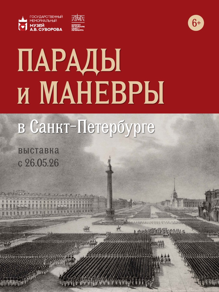 2026_Афиша Парады и маневры_03.jpg 2026_Афиша Парады и маневры_03.jpg