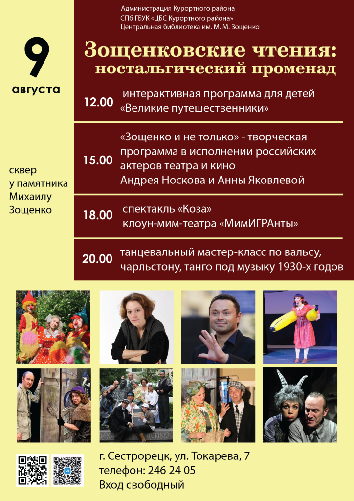 Правообладатель изображения: Библиотека Зощенко. зощенковские 2025_Мал.png