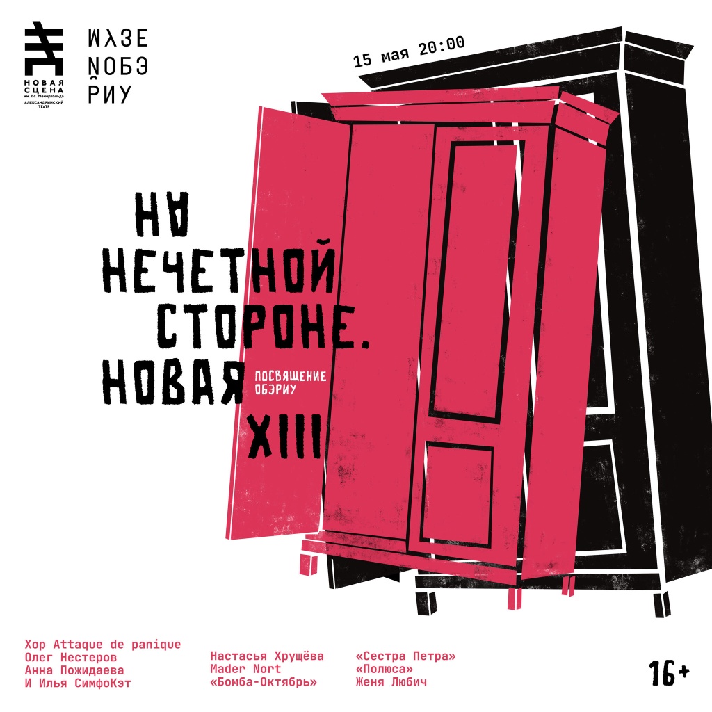 Афиша концерта. 