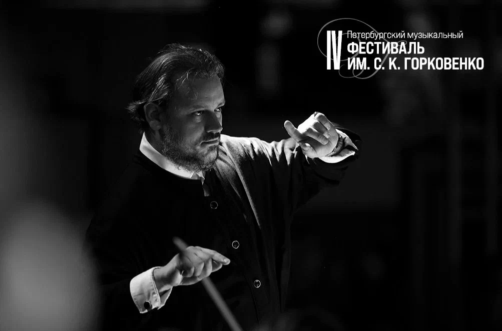 Губернаторский симфонический оркестр. 