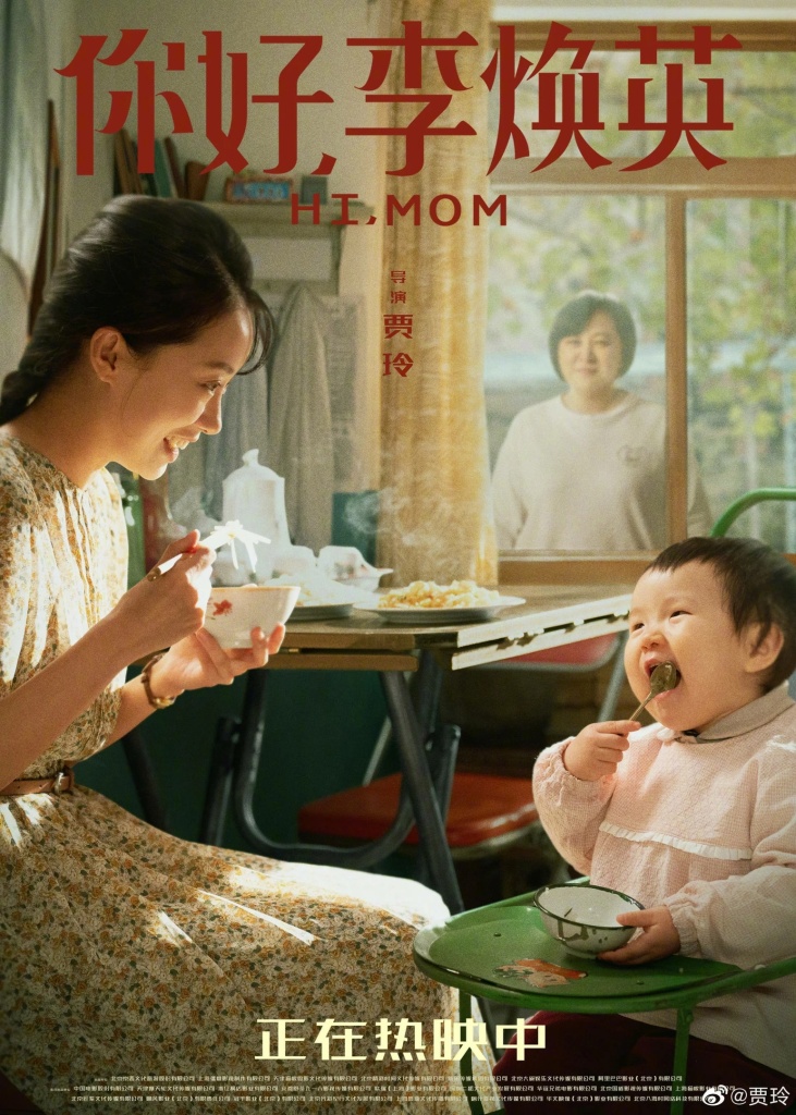 «Привет, мам» режиссера Цзя Лин.jpg