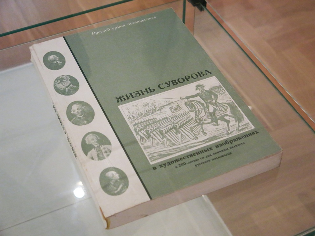 Издание «Жизнь Суворова в художественных изображениях к 200-летию со дня кончины великого русского полководца» в зале выставки. Издание «Жизнь Суворова в художественных изображениях к 200-летию со дня кончины великого русского полководца» в зале выставки.