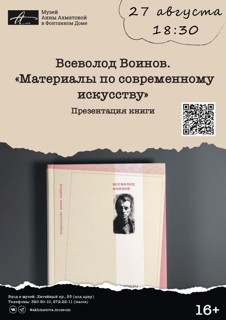 Афиша мероприятия. Фото предоставлено организаторами. Правообладатель: Музей Анны Ахматовой. Без названия (7).jpg