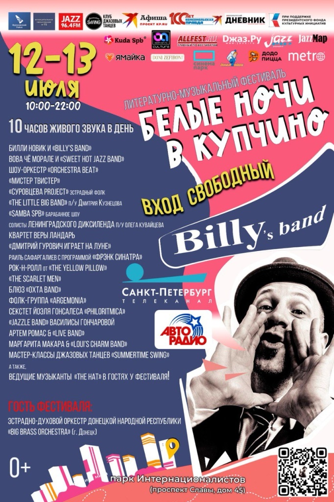 Афиша фестиваля.
