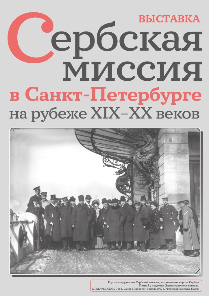 Афиша выставки. 