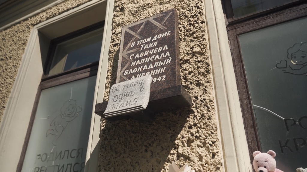 Мемориальная доска на доме Савичевых.