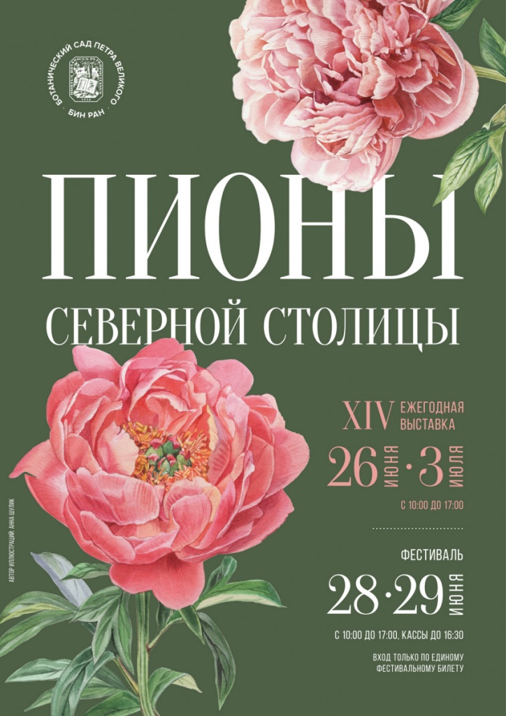 Афиша фестиваля. 