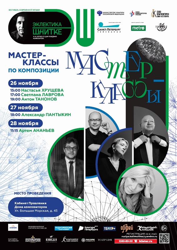 Афиша мероприятия. Фото предоставлено организаторами. Правообладатель: Союз композиторов СПб. МАСТЕР-КЛАССЫ_2024 (1).jpg
