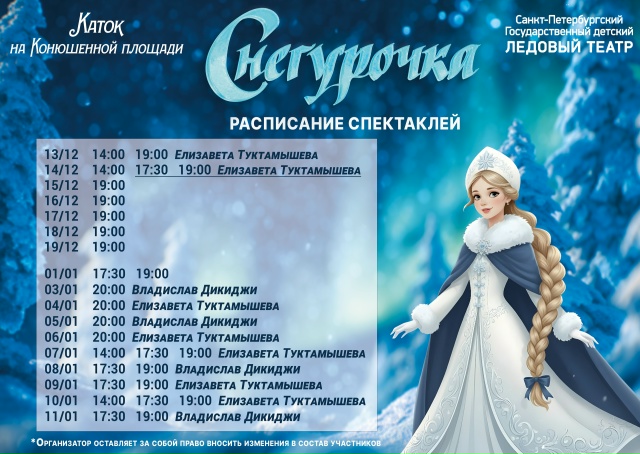 Расписание спектаклей. 