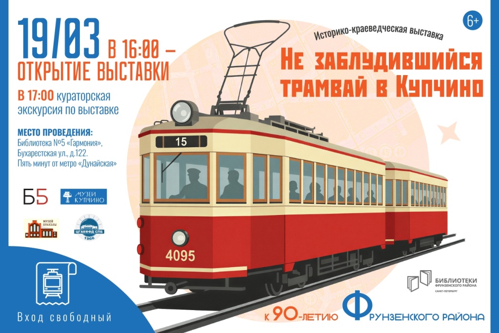 афиша трамвай.jpg
