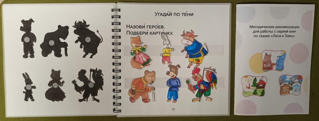 Адаптированный комплекс книг по сказке «Лиса и заяц». Правообладатель: Библиотека для слепых и слабовидящих. Адаптированный комплекс книг по сказке «Лиса и заяц». Правообладатель: Библиотека для слепых и слабовидящих.