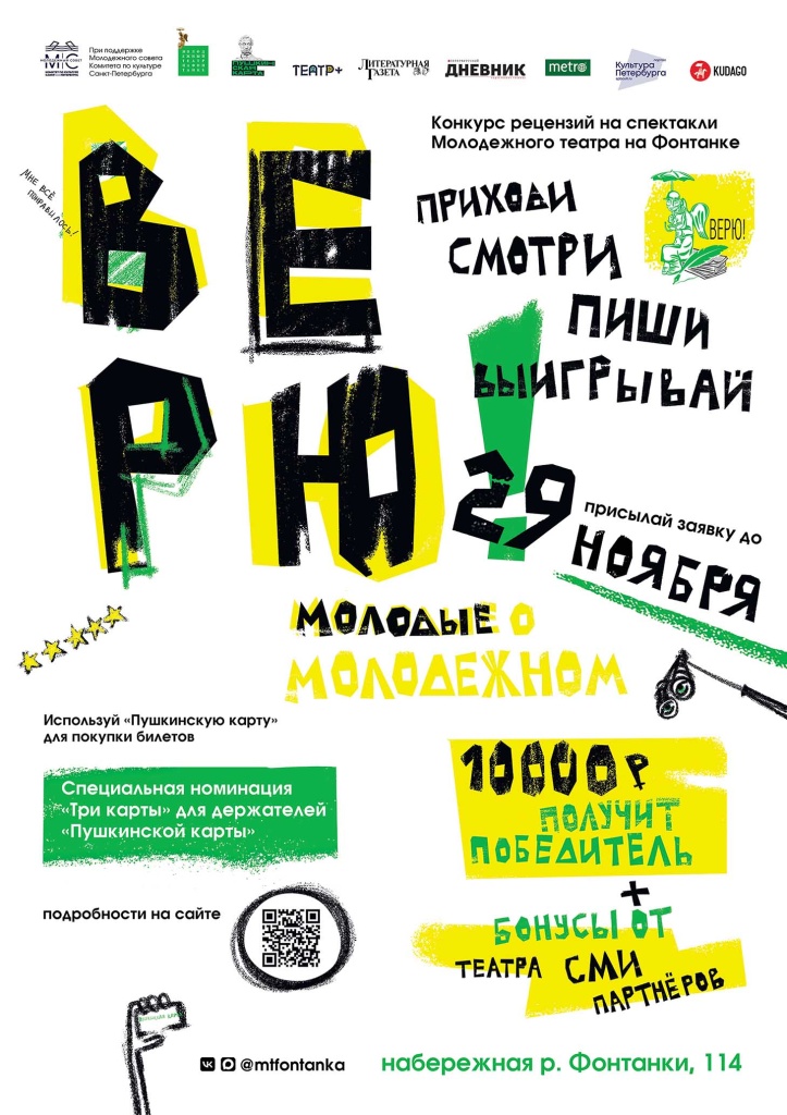Правообладатель: Молодёжный театр на Фонтанке. Правообладатель: Молодёжный театр на Фонтанке.