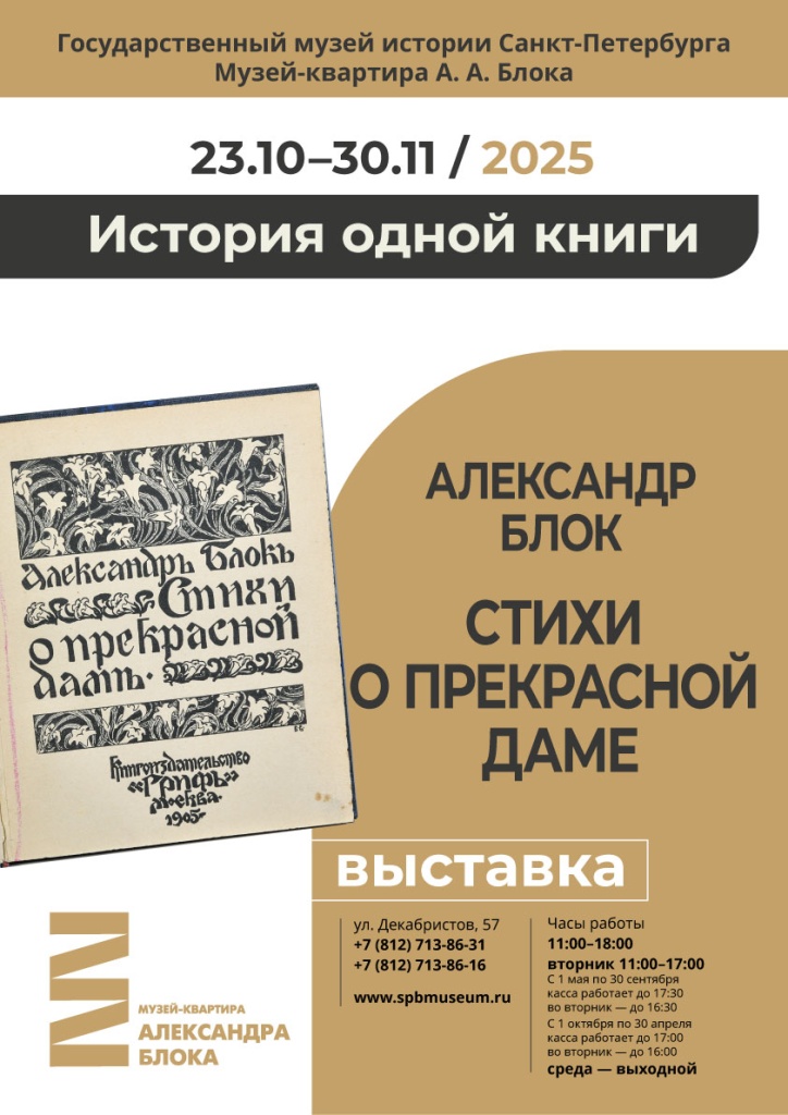 Афиша выставки. 