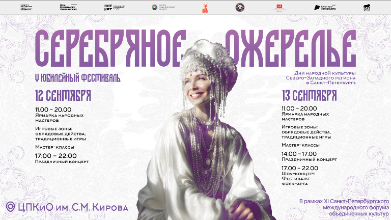 Фото предоставлено организаторами проекта. Правообладатель: Оргкомитет Фестиваля «Серебряное ожерелье». 