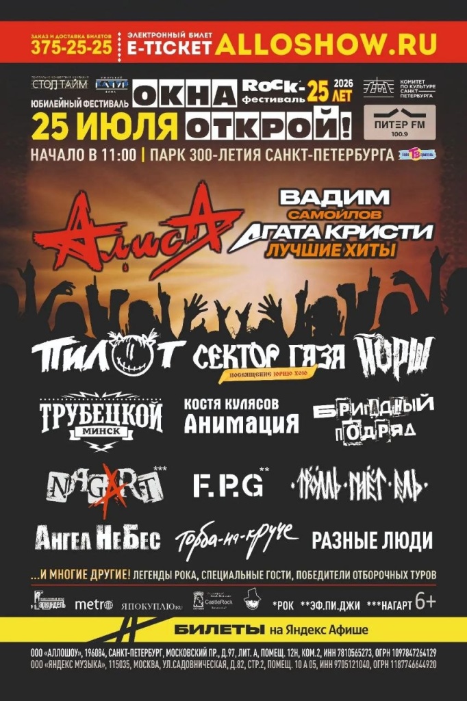 Афиша фестиваля. 