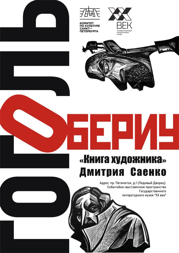 Правообладатель: пресс-служба Литературного музея «ХХ век». Правообладатель: пресс-служба Литературного музея «ХХ век».