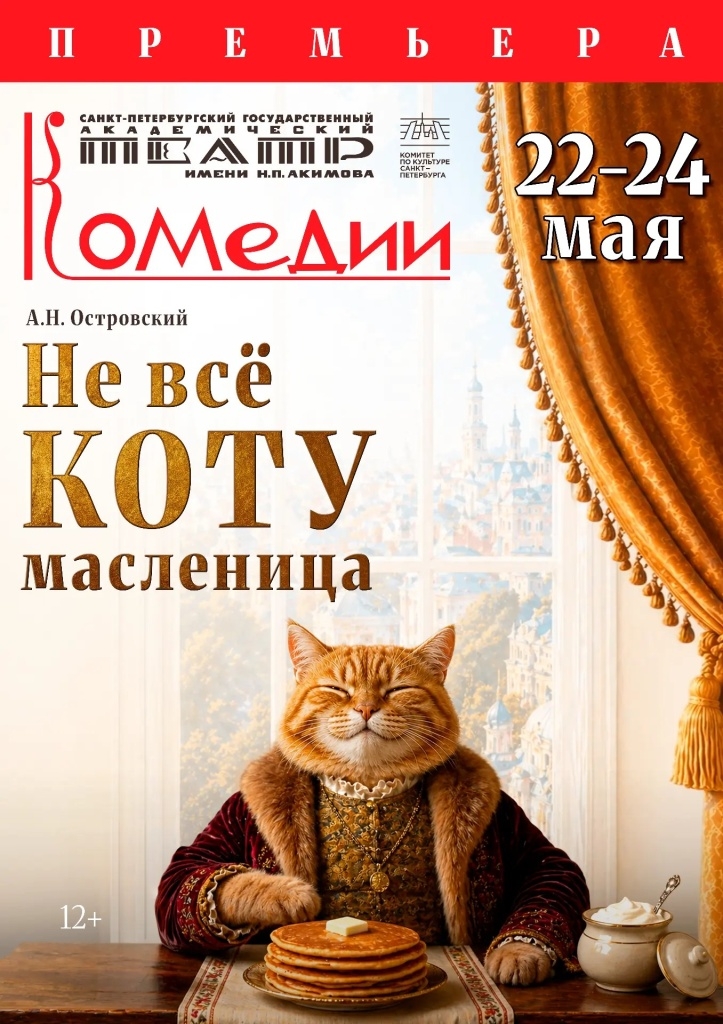 Афиша спектакля. 