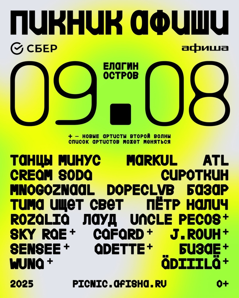 Афиша фестиваля. 