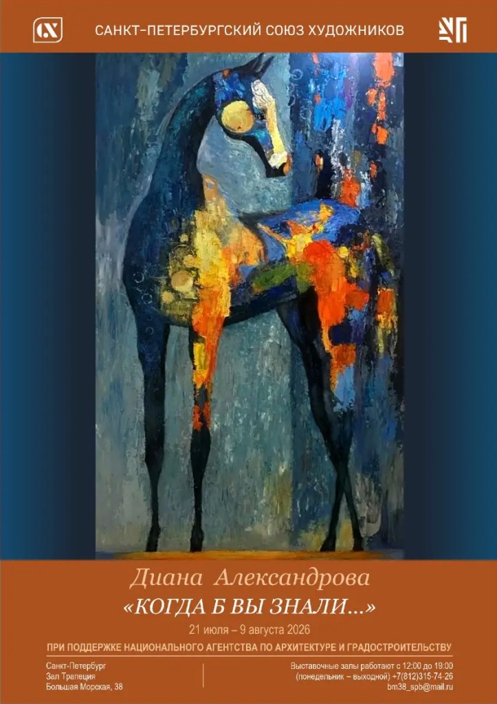 «Когда б вы знали…» Дианы Александровой.