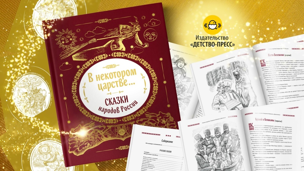 Чувашские сказки. Правообладатель: пресс-служба МЦБС им. М.Ю. Лермонтова.