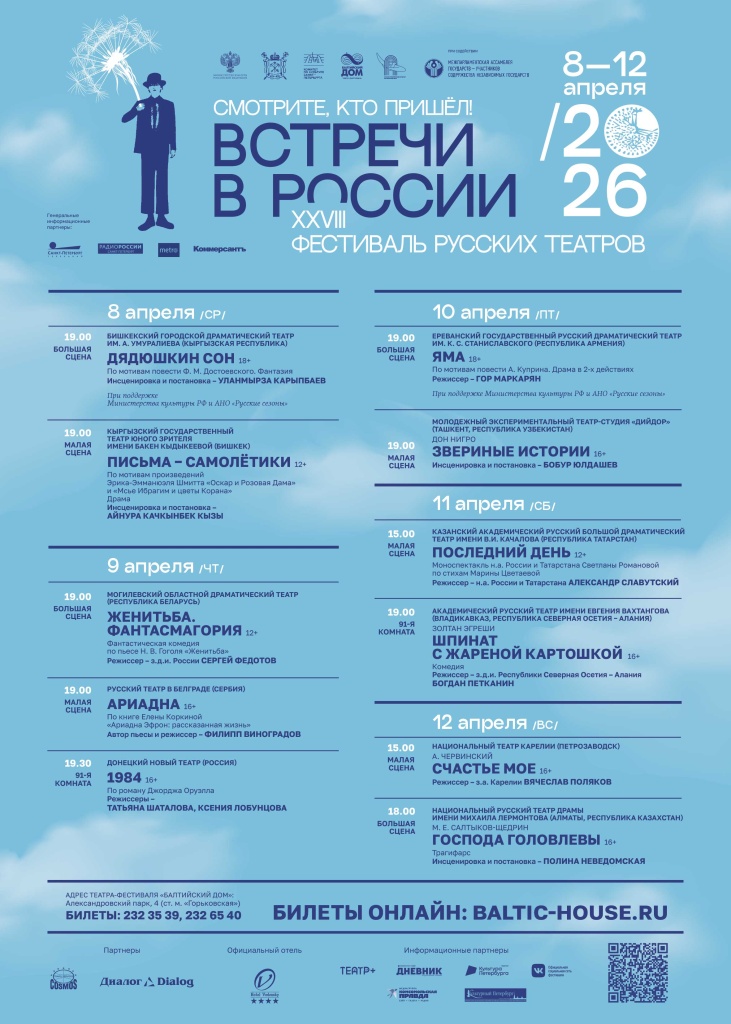 Программа фестиваля. 