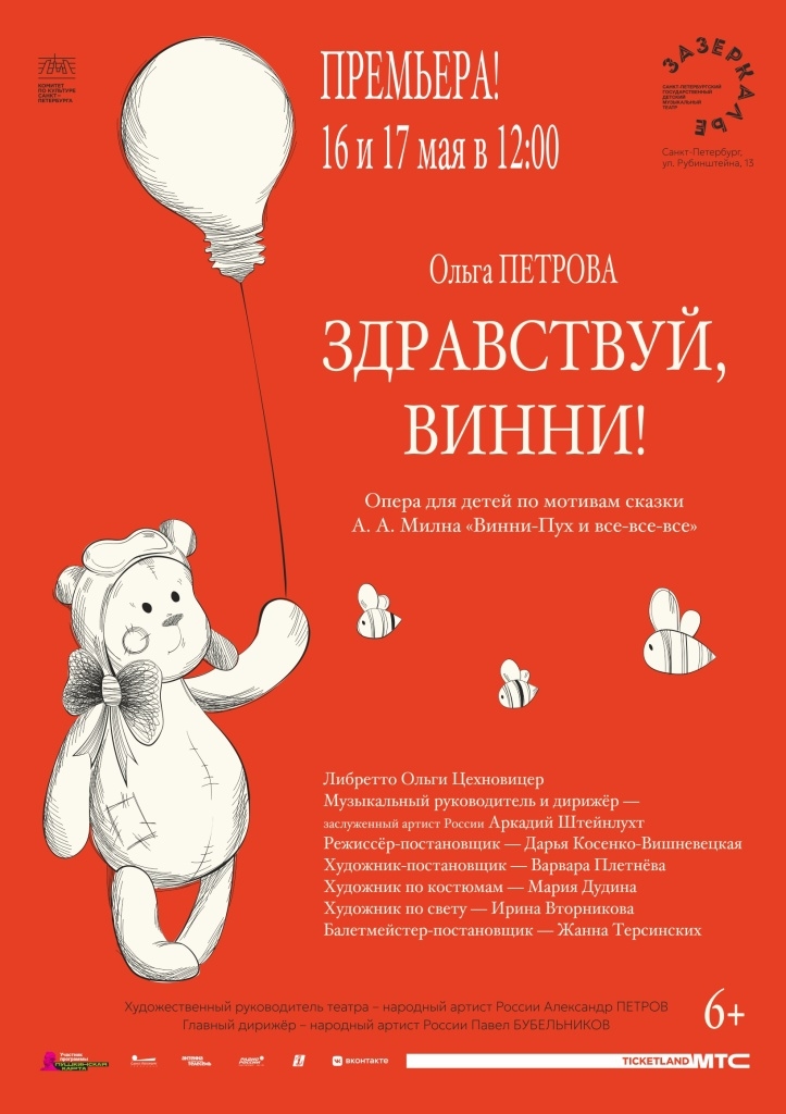 Афиша спектакля. Афиша спектакля.