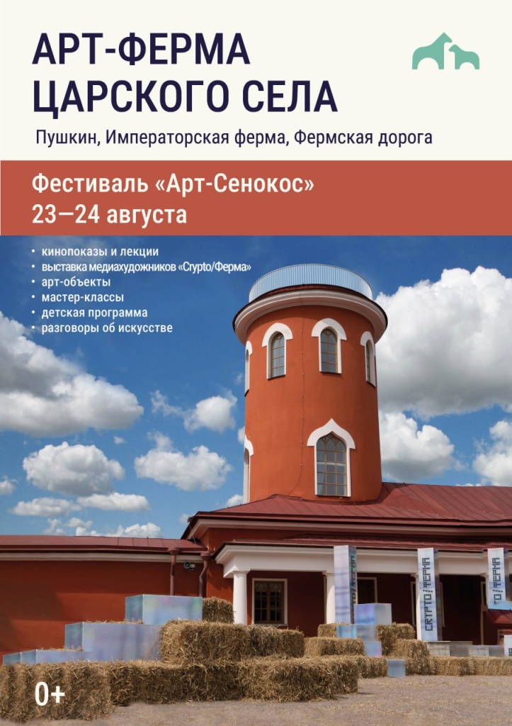 «Арт-сенокос». 
