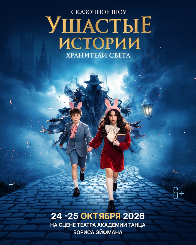 Афиша спектакля. Афиша спектакля.