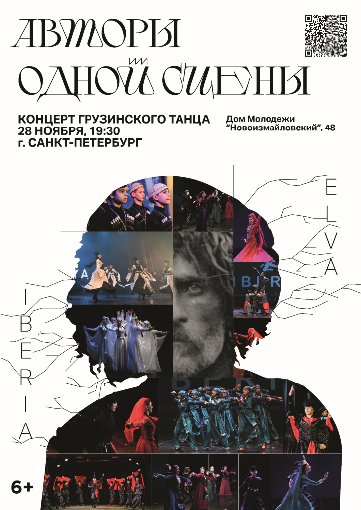 Афиша. Правообладатель: пресс-служба ансамбля «Элва».