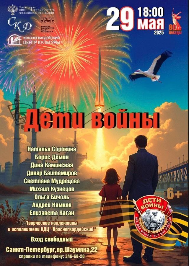 Афиша концерта 29 мая. Фото предоставлено пресс-службой Межрегионального союза концертных деятелей. Правообладатель: оргкомитет фестиваля «Нам завещана!..».. 