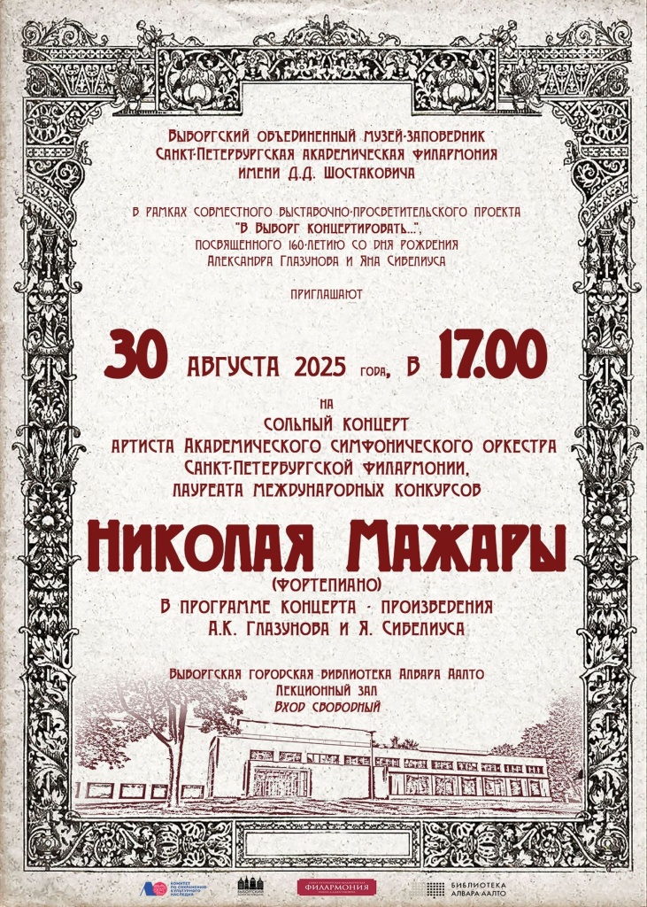 Библиотека А. Аалто2.jpg