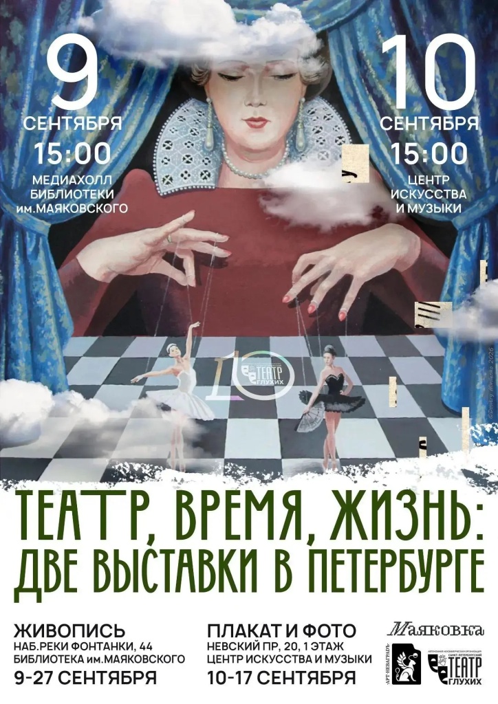 Афиша выставки. Правообладатель: пресс-служба Санкт-Петербургского театра глухих. Афиша выставки. Правообладатель: пресс-служба Санкт-Петербургского театра глухих.
