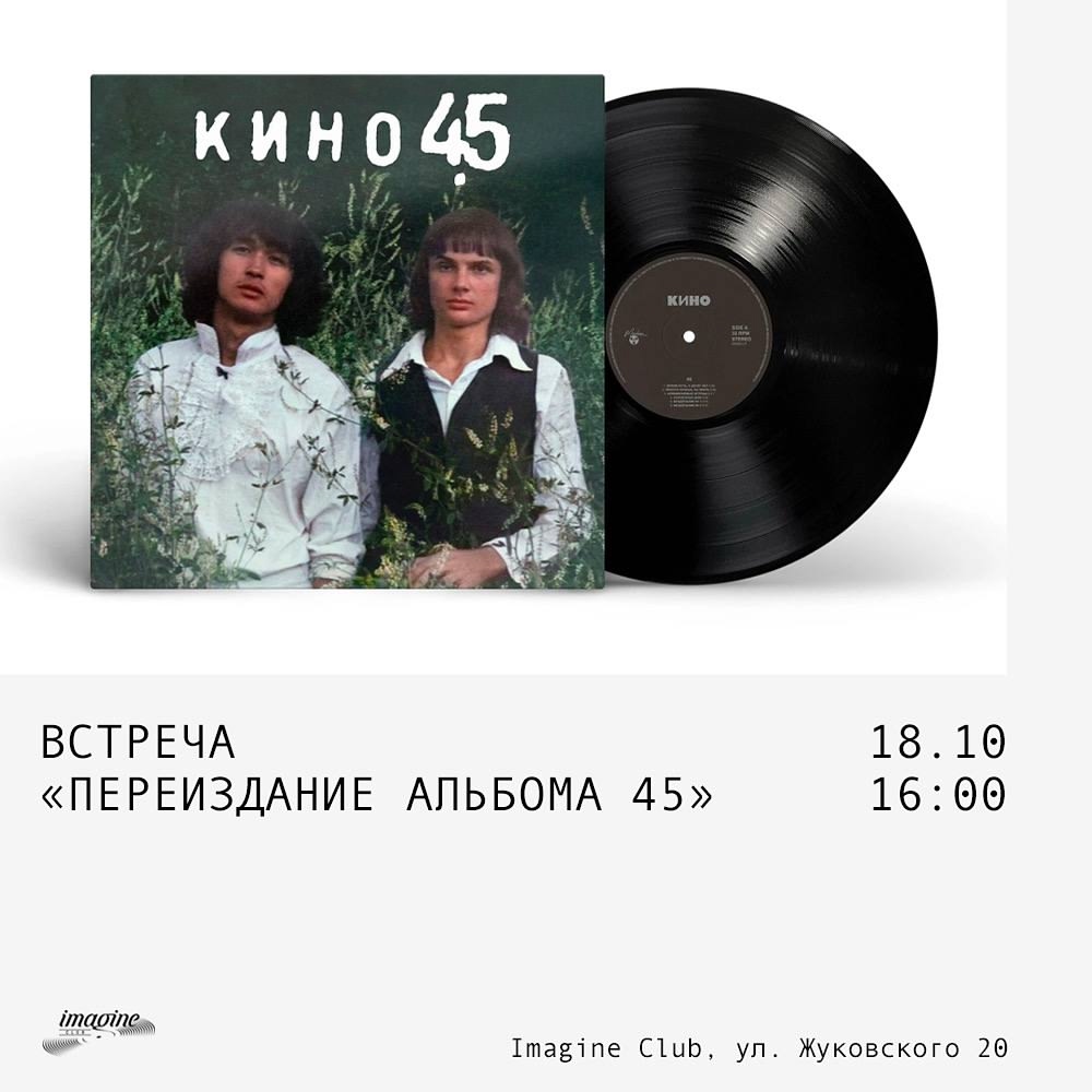 Афиша мероприятия. Фото предоставлено организаторами. Правообладатель: vk.com/imaginevinyl. 2P_uQh_iiSOv5f1ufuiz8GgyYIA40ySR-V2LYH3KDxsvcyGKKL6QQHmN4H_iN67QqcY4sS0C3RGyvxmvmSeltegW.jpg