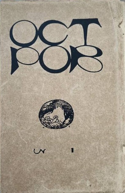 Первый номер поэтического журнала «Остров» с автографом Гумилева. 