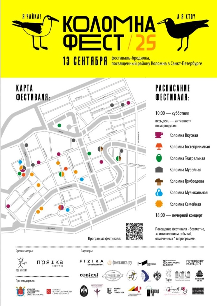 Карта фестиваля. 