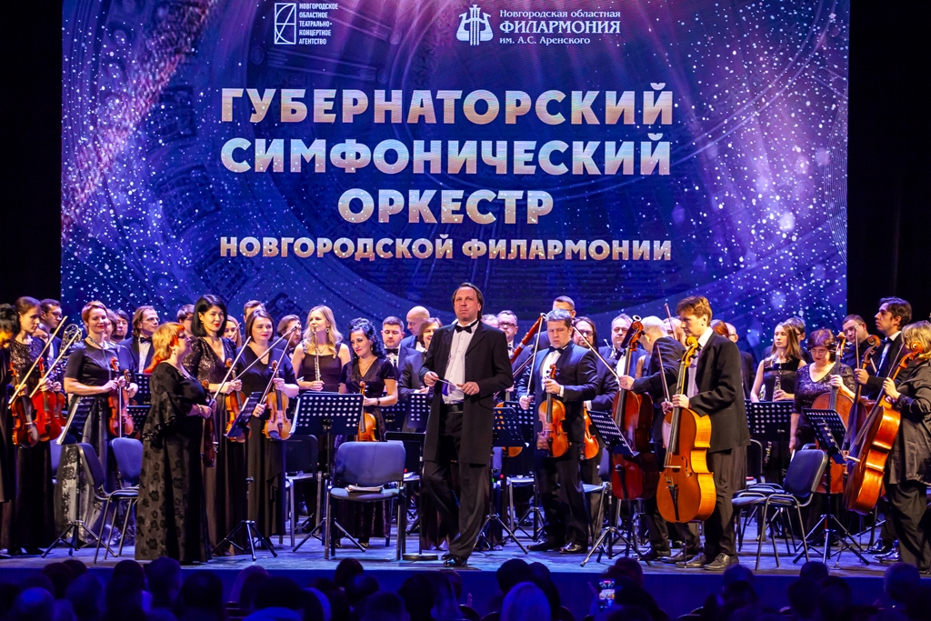 Губернаторский симфонический оркестр Новгородской области. Художественный руководитель и главный дирижер – Лев Дунаев. Правообладатель: philnov.ru. IMG_9919.jpg