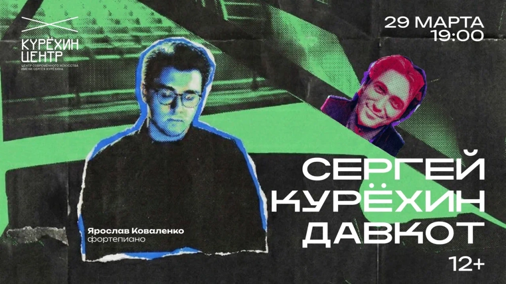 Афиша концерта.