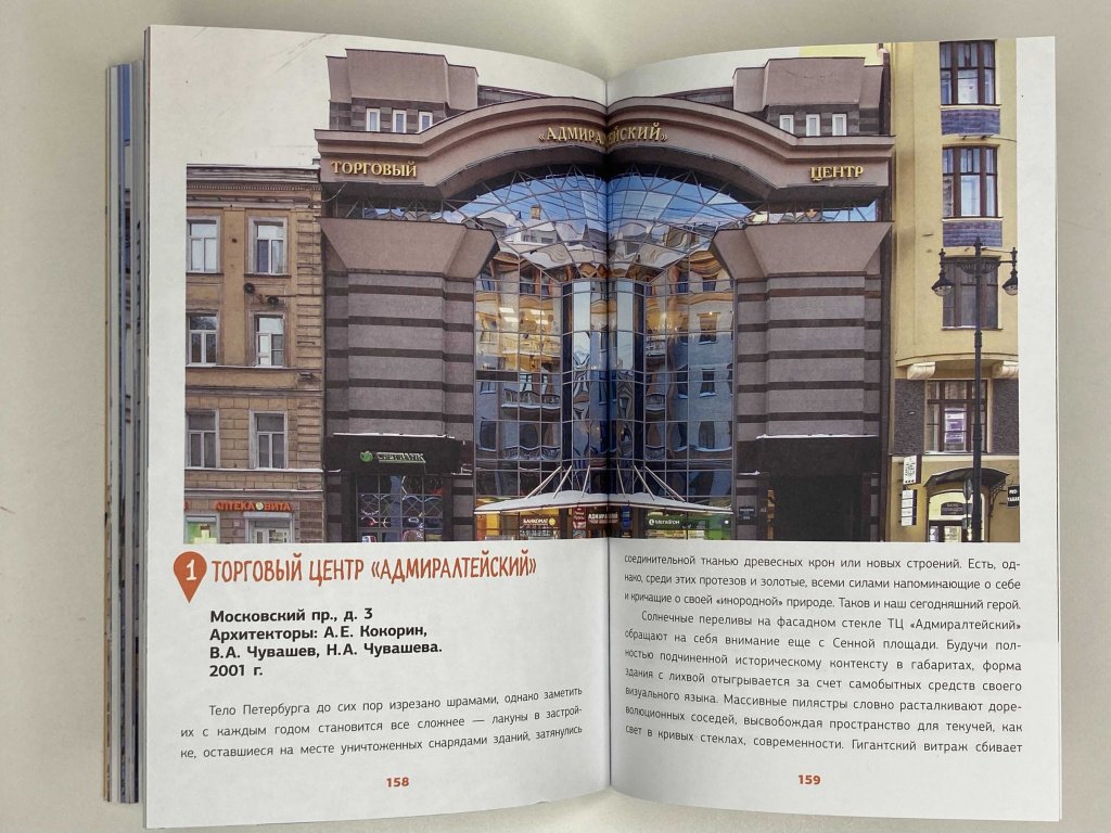 Архитектура Санкт-Петербурга книга. ТЦ Адмиралтейский Санкт-Петербург. Выпустить книгу в АСТ издательстве.