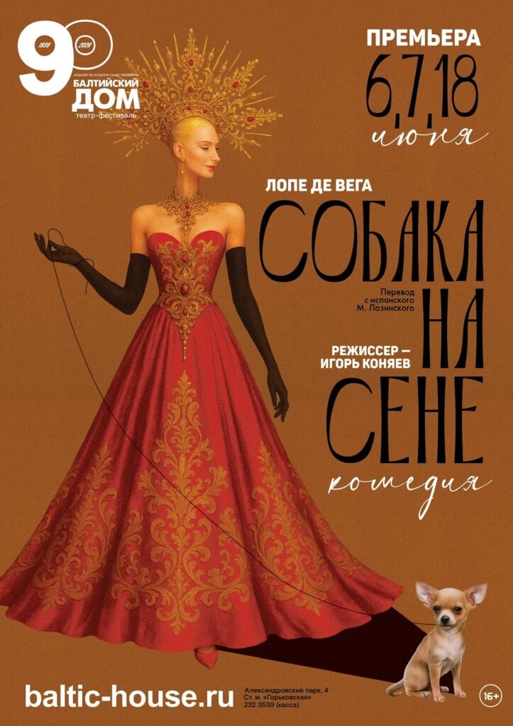 Афиша спектакля.
