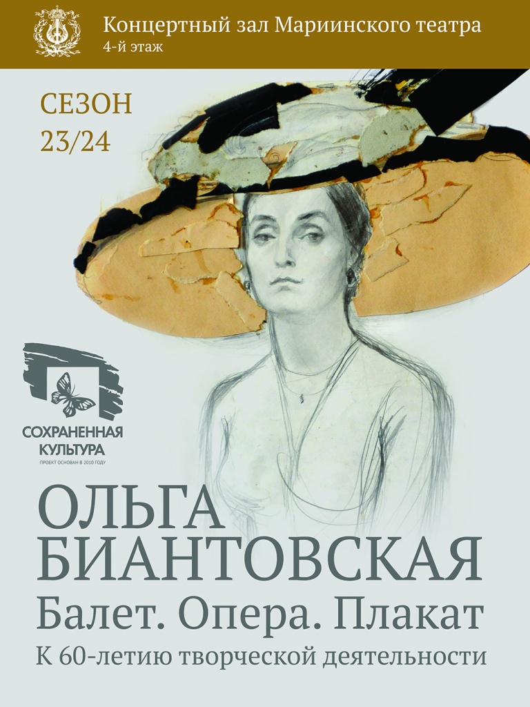 В Концертном зале Мариинского покажут театральные афиши времен СССР |  28.05.2024 | Санкт-Петербург - БезФормата