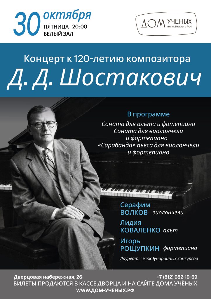 Афиша концерта. 