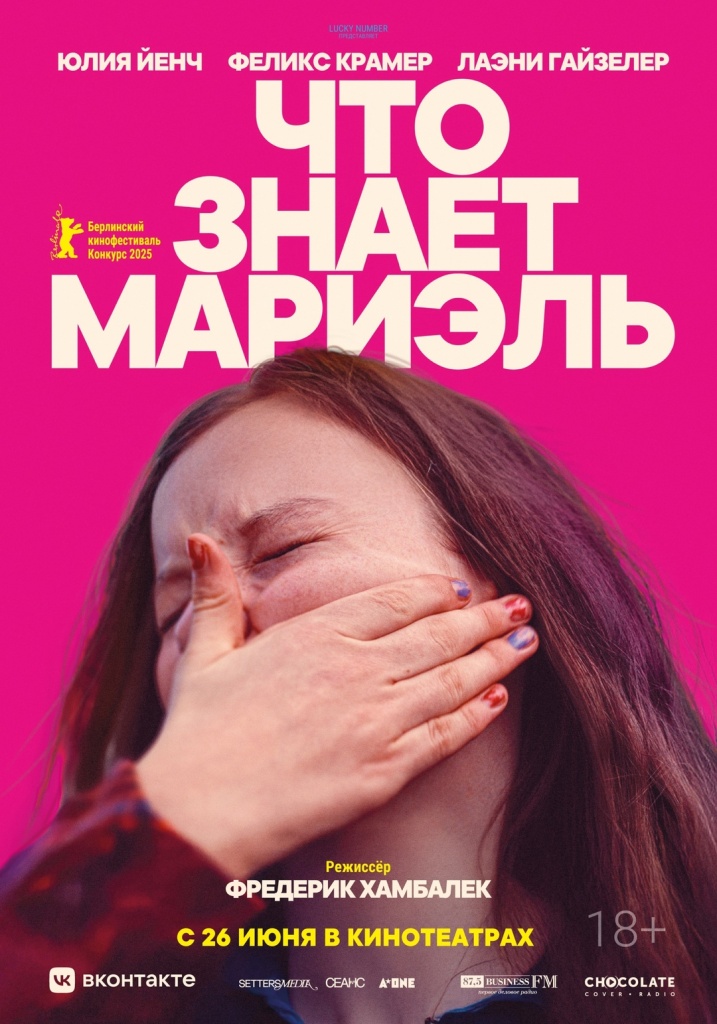 Афиша фильма. 
