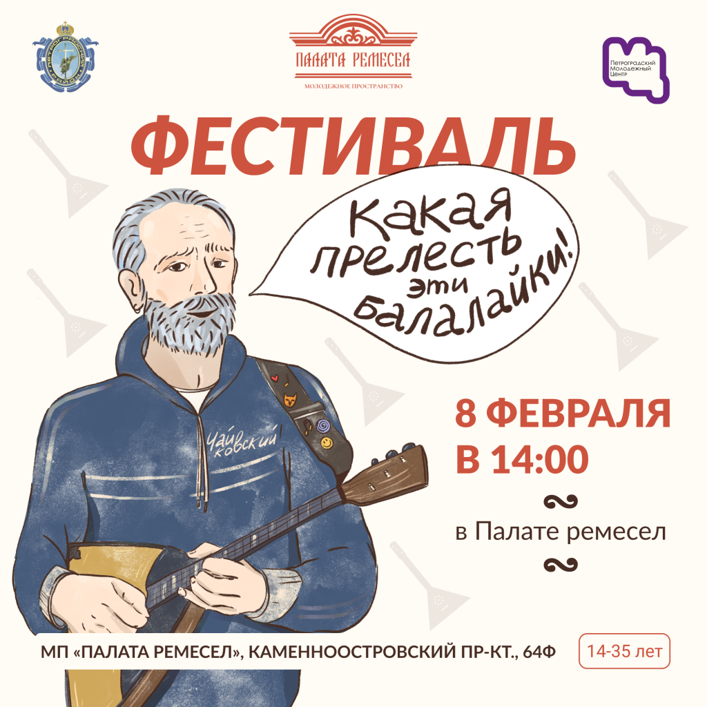 Какая_прелесть_эти_ваши_балалайки_веб (1).png