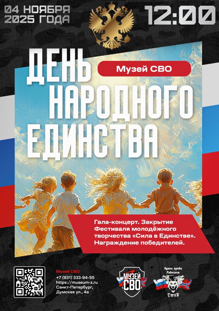 Правообладатель: пресс-служба Музея СВО Санкт-Петербурга.