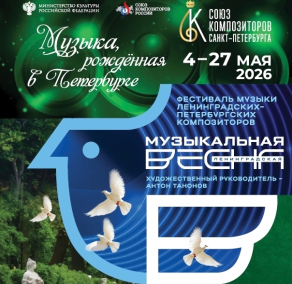 Фото предоставлено организаторами фестиваля «Ленинградская музыкальная весна». Правообладатель: Оргкомитет фестиваля.