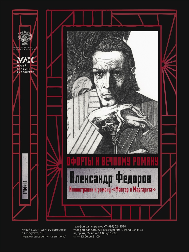 Афиша выставки. Афиша выставки.