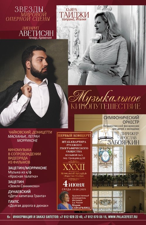 Афиша концерта 4 июня 2025 года. Источник: palacefest.ru. Правообладатель: palacefest.ru. 