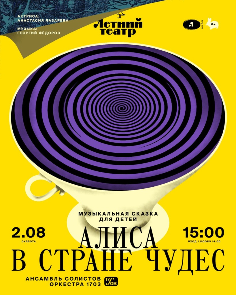 Афиша концерта. 