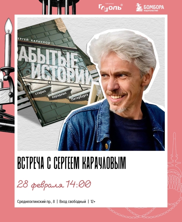 Фото: vk.com/gogol_lib. Правообладатель: vk.com/gogol_lib. караулов.jpg